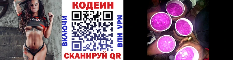 Купить  Осташков  Кодеиновый сироп Lean напиток Lean (лин) 